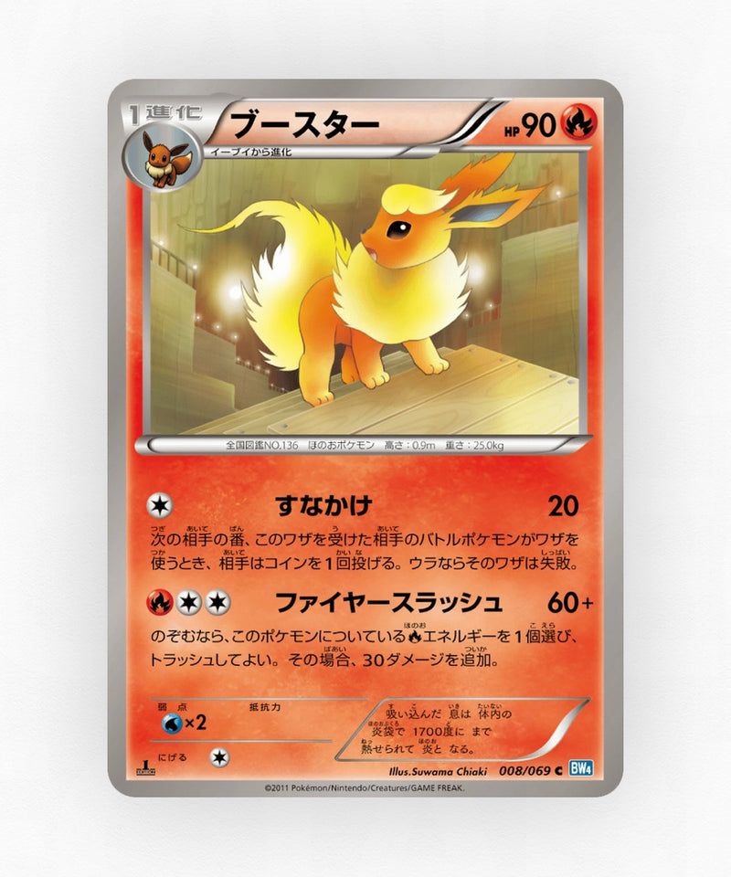 pk-bw4_ja-8-1e-non-holo