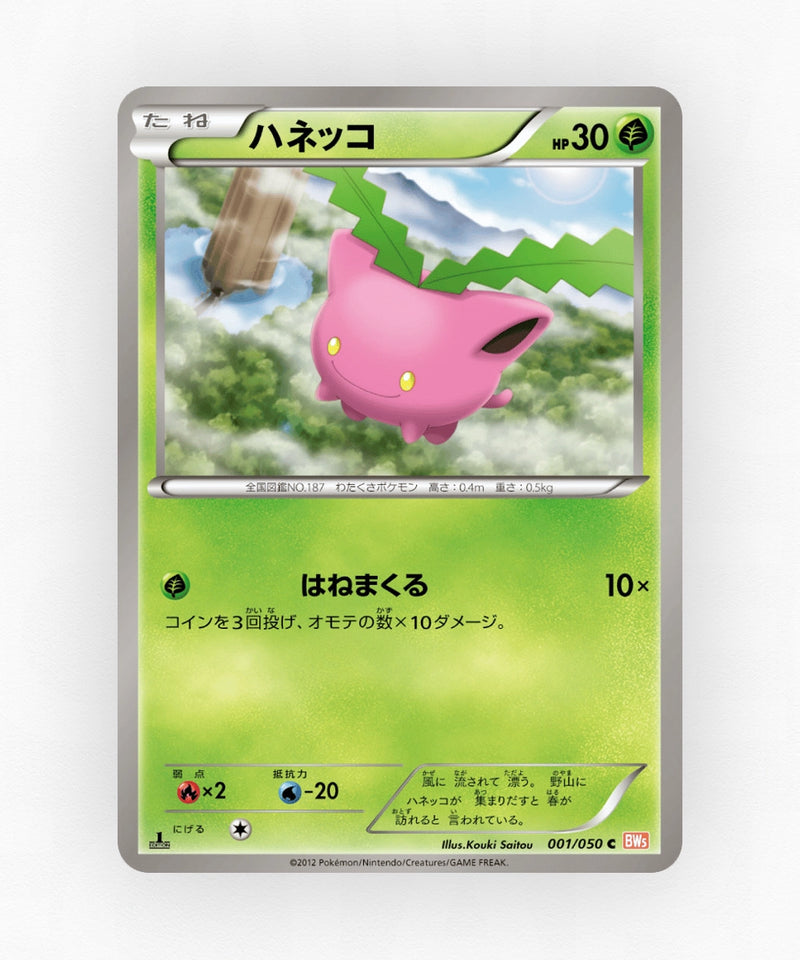 Hoppip - Dragon Blade 001/050 (Unlimited Non-Holo)
