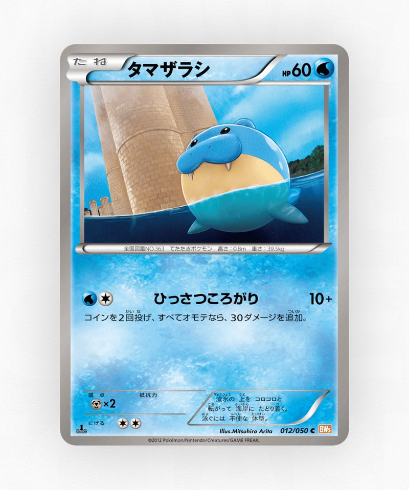 Spheal - Dragon Blade 012/050 (Unlimited Non-Holo)