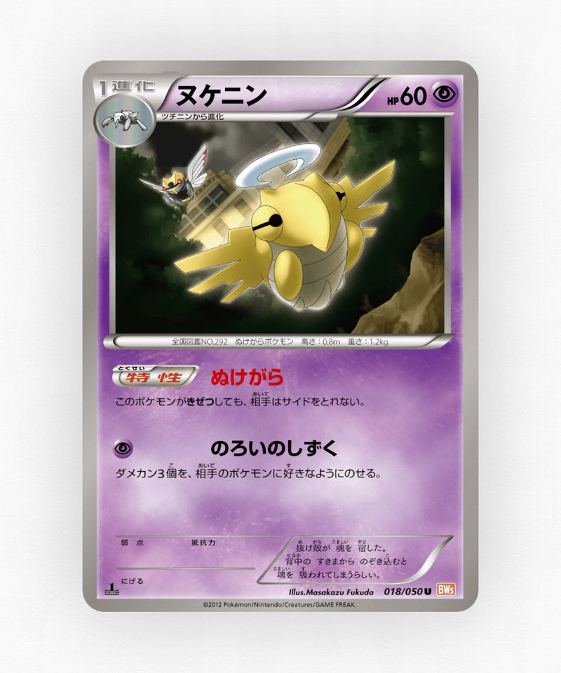 Shedinja - Dragon Blade 018/050 (Unlimited Non-Holo)