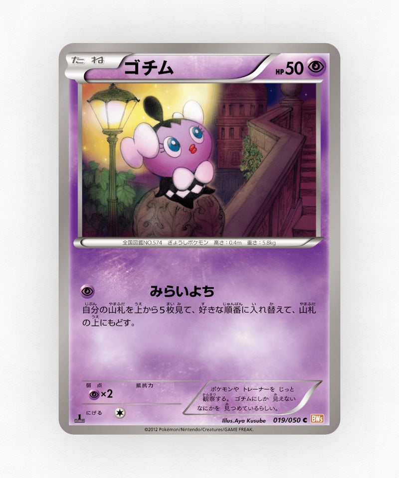 Gothita - Dragon Blade 019/050 (1st Edition Non-Holo)