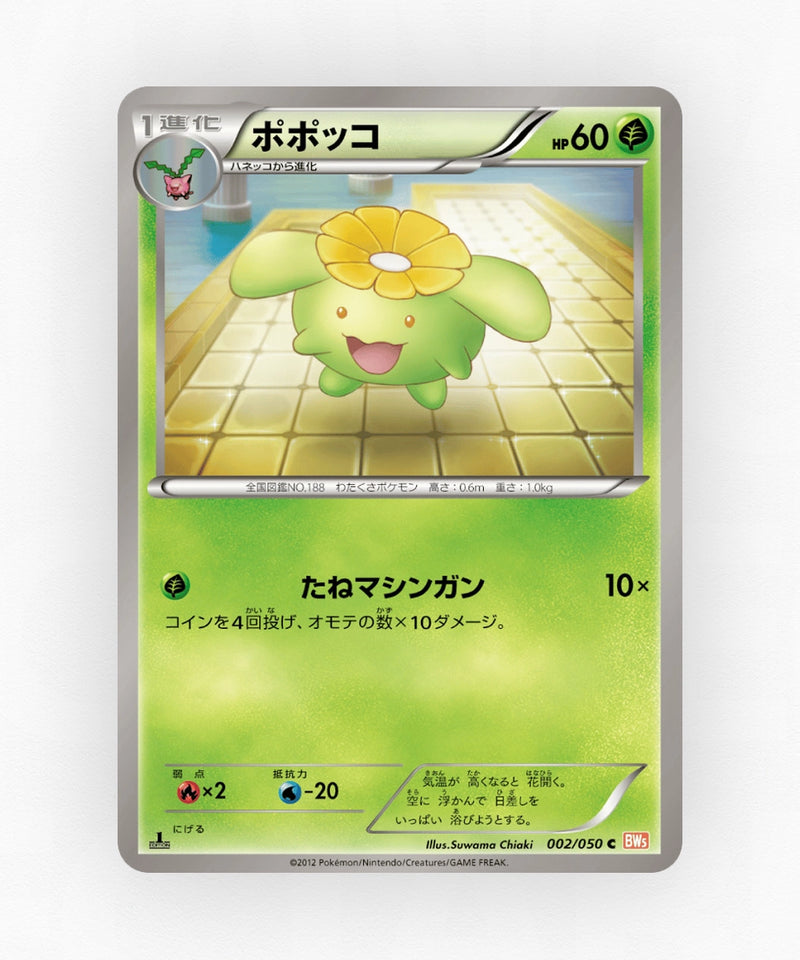 pk-bw5d_ja-2-1e-non-holo
