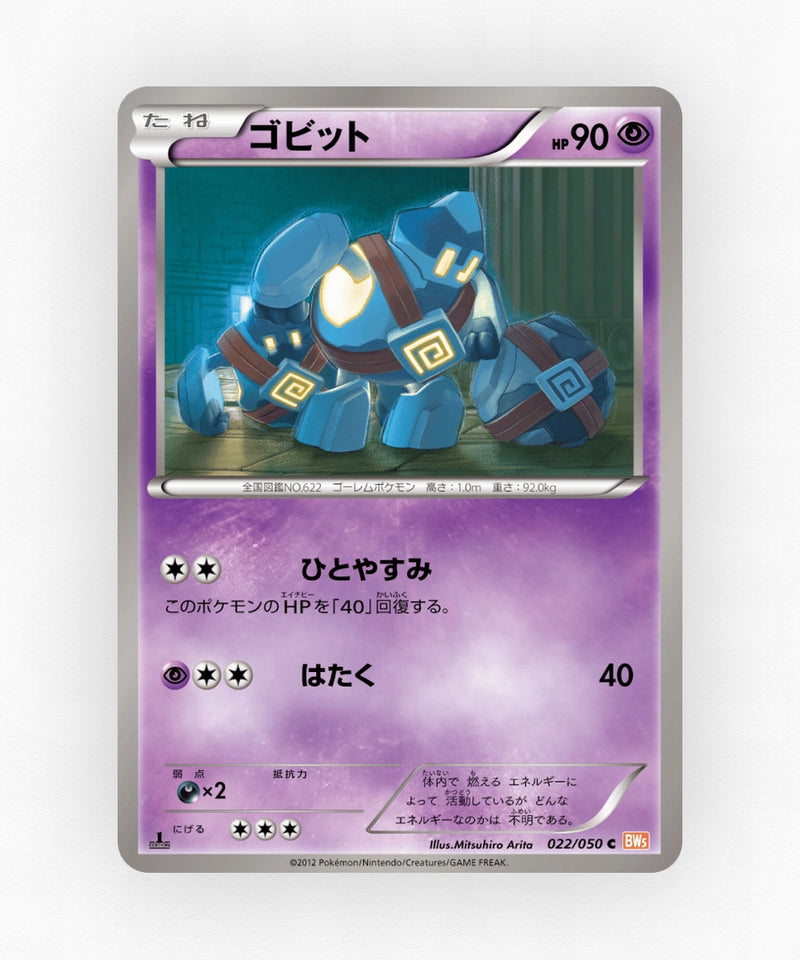 Golett - Dragon Blade 022/050 (1st Edition Non-Holo)