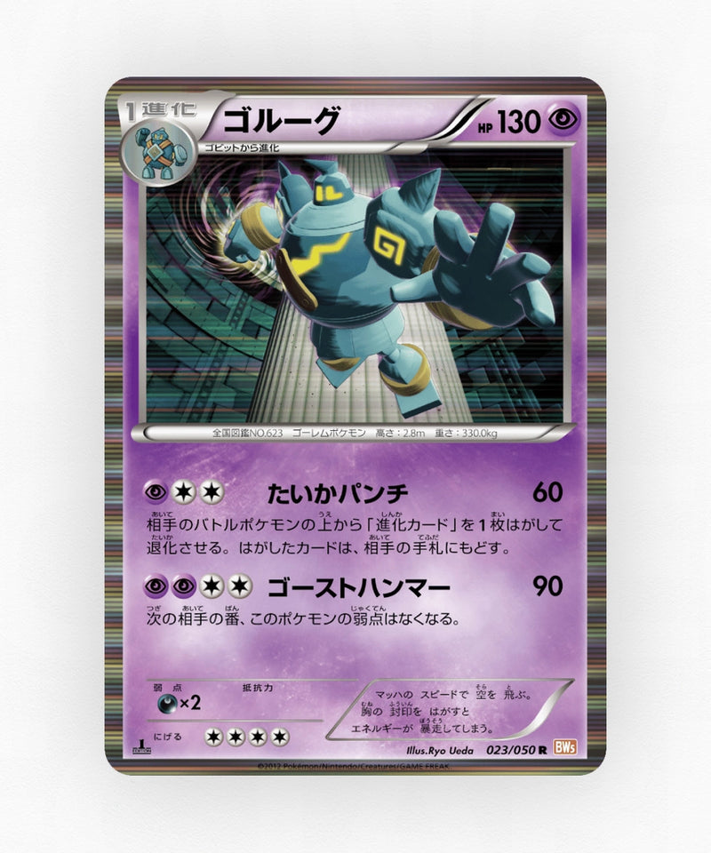 Golurk - Dragon Blade 023/050 (1st Edition Holo)