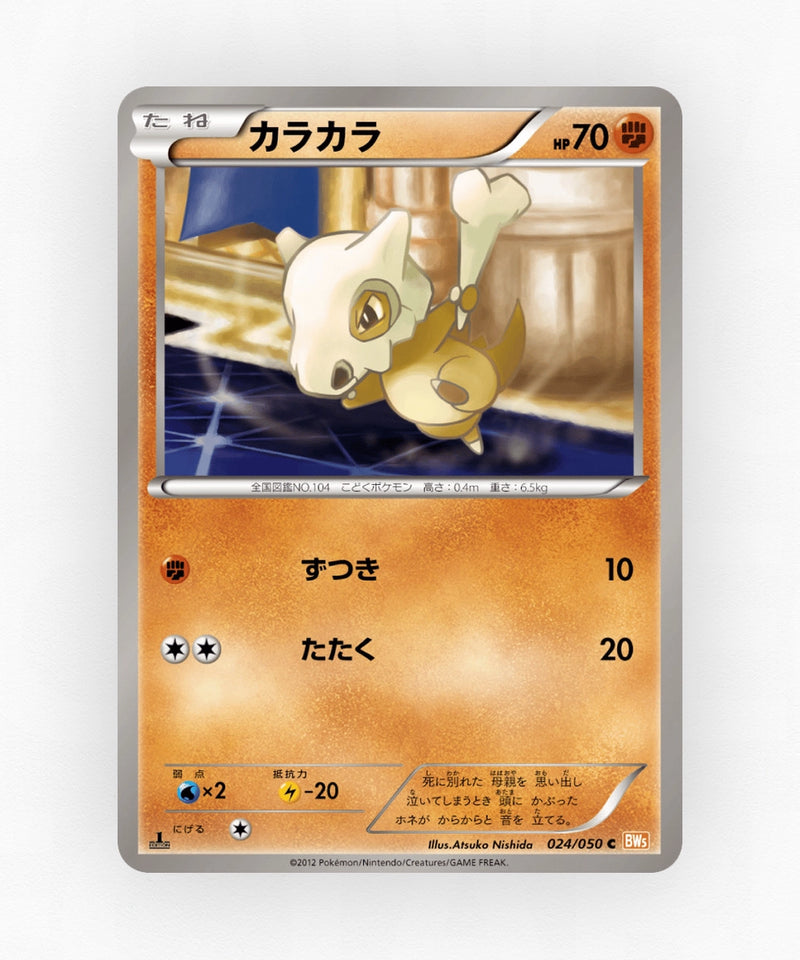 Cubone - Dragon Blade 024/050 (1st Edition Non-Holo)