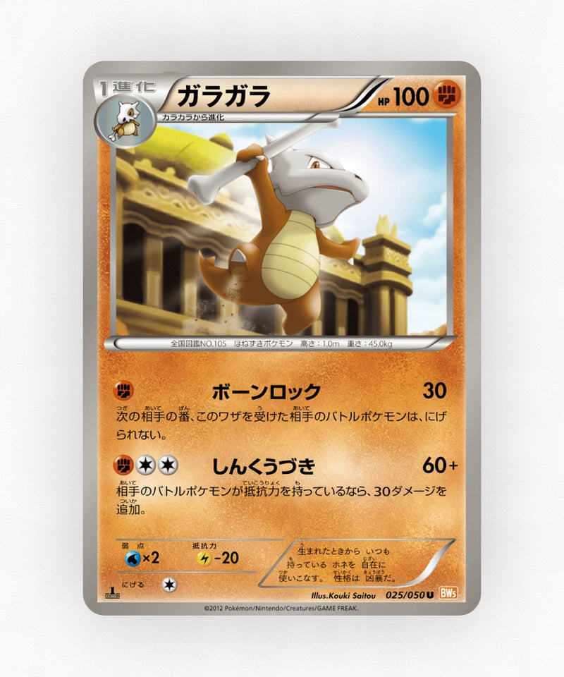 Marowak - Dragon Blade 025/050 (1st Edition Non-Holo)