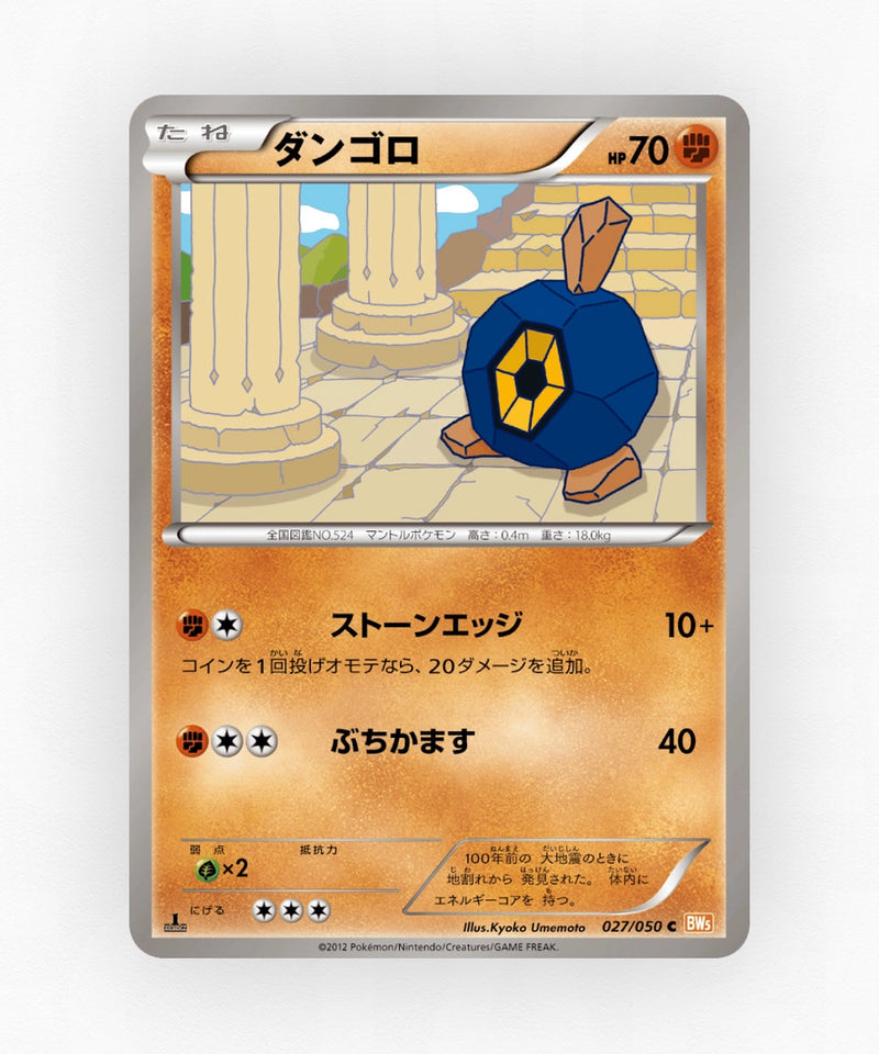 Roggenrola - Dragon Blade 027/050 (Unlimited Non-Holo)