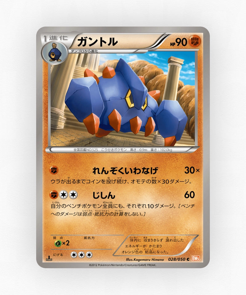 Boldore - Dragon Blade 028/050 (1st Edition Non-Holo)