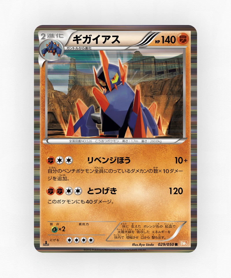 Gigalith - Dragon Blade 029/050 (Unlimited Holo)