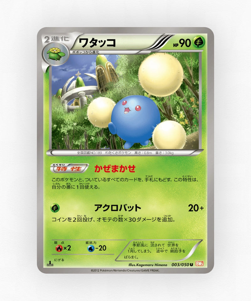 Jumpluff - Dragon Blade 003/050 (Unlimited Non-Holo)