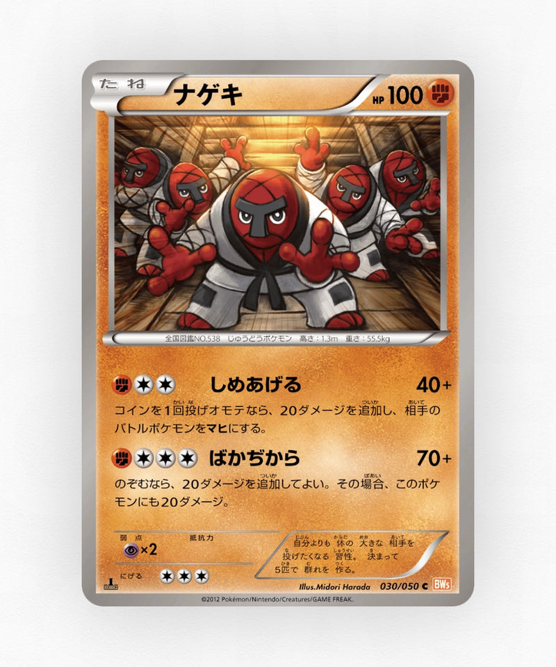 Throh - Dragon Blade 030/050 (Unlimited Non-Holo)