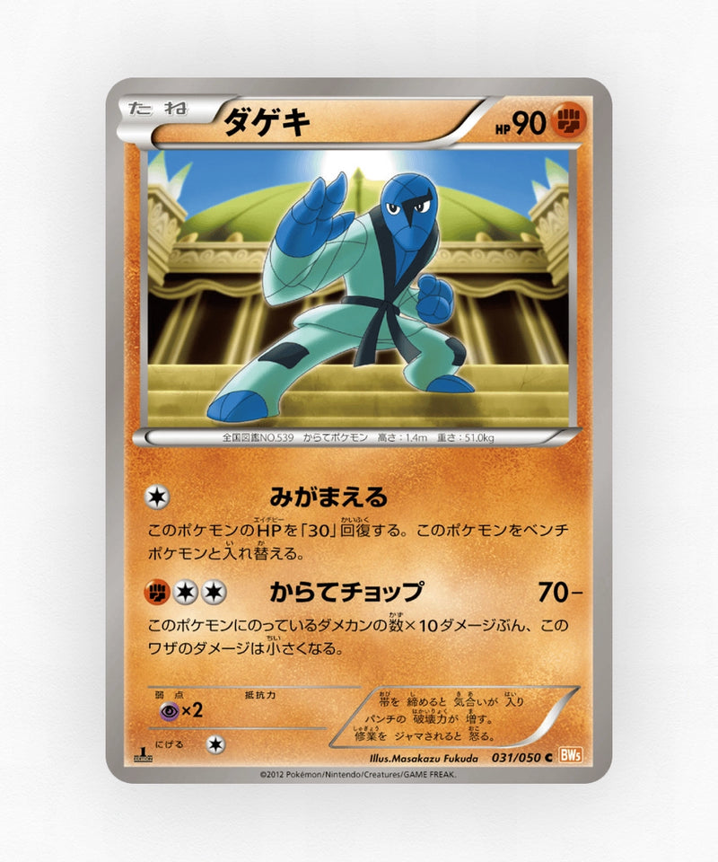 Sawk - Dragon Blade 031/050 (Unlimited Non-Holo)