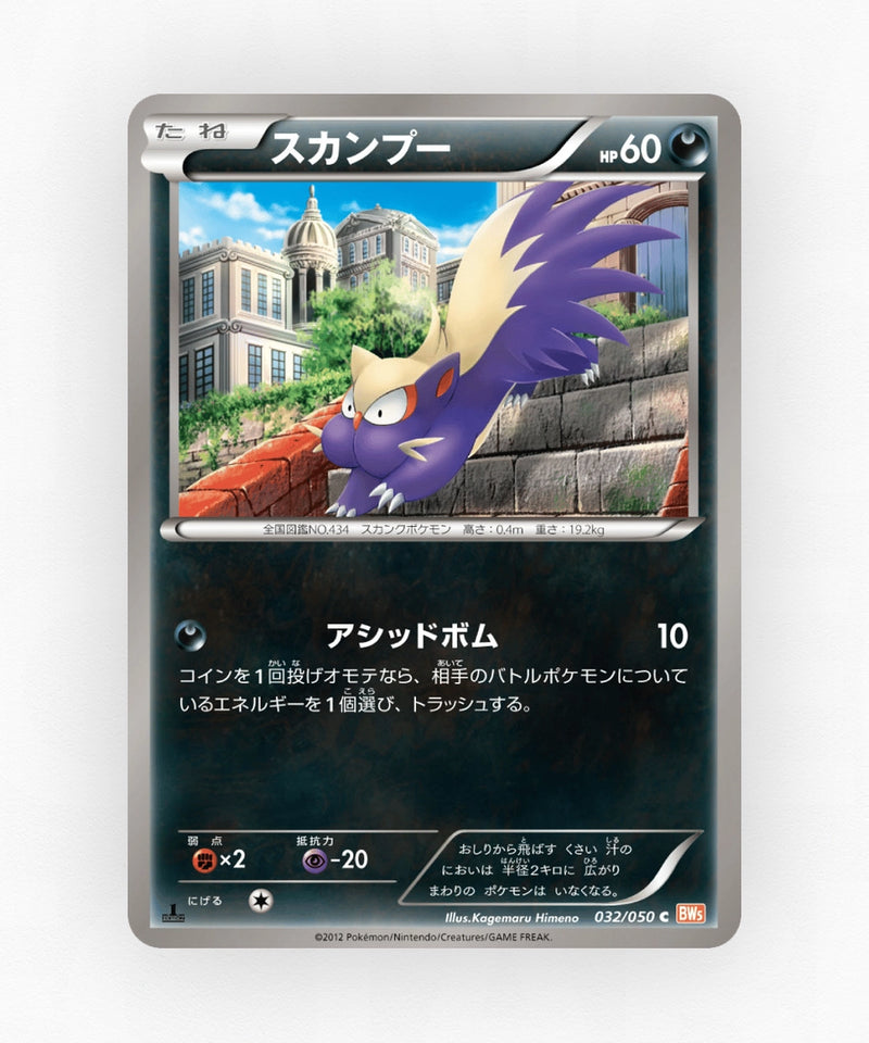 Stunky - Dragon Blade 032/050 (Unlimited Non-Holo)