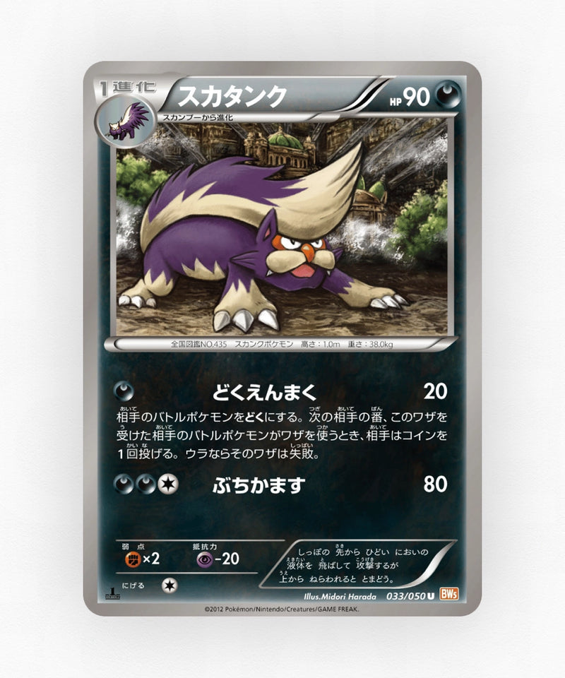 Skuntank - Dragon Blade 033/050 (Unlimited Non-Holo)