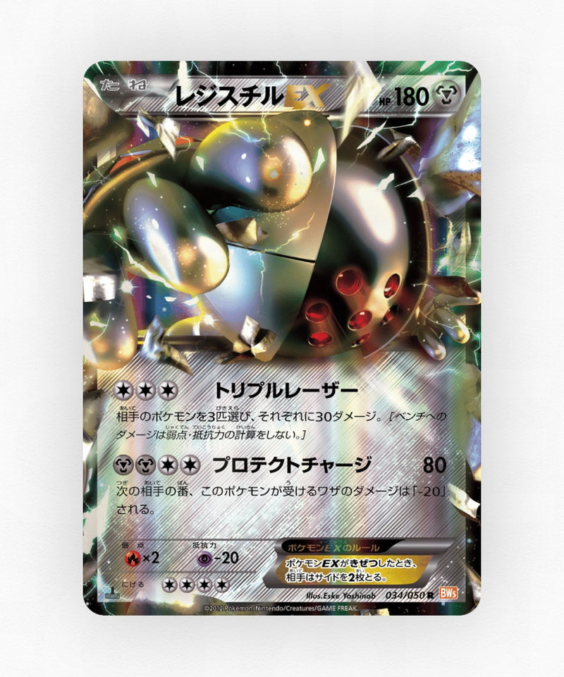 Registeel-EX - Dragon Blade 034/050 (Unlimited Holo)