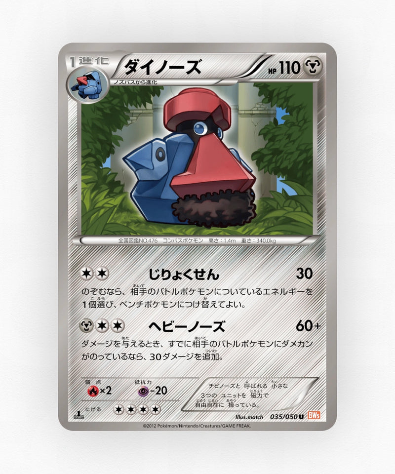 Probopass - Dragon Blade 035/050 (1st Edition Non-Holo)