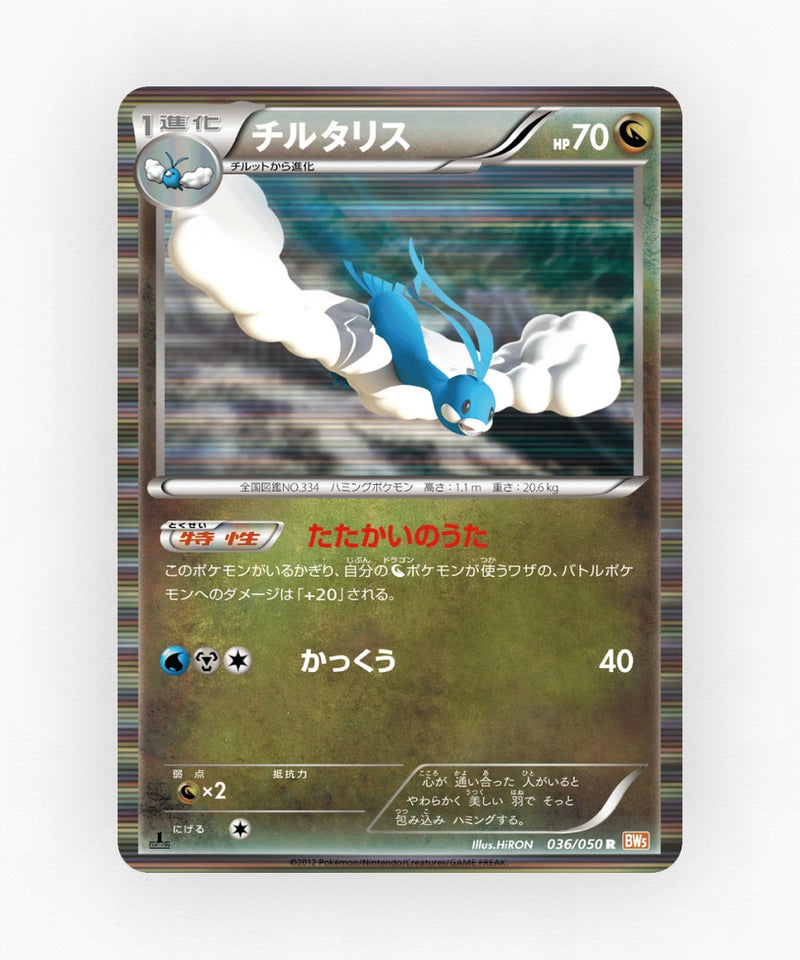 Altaria - Dragon Blade 036/050 (Unlimited Holo)