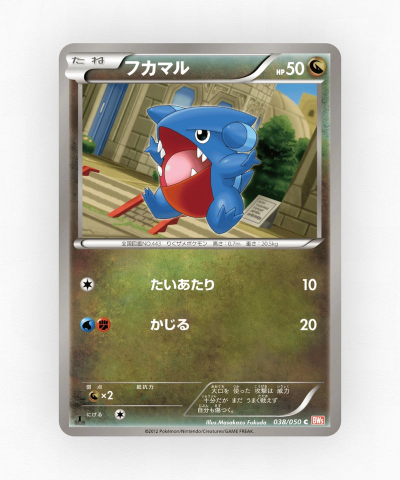 Gible - Dragon Blade 038/050 (Unlimited Non-Holo)