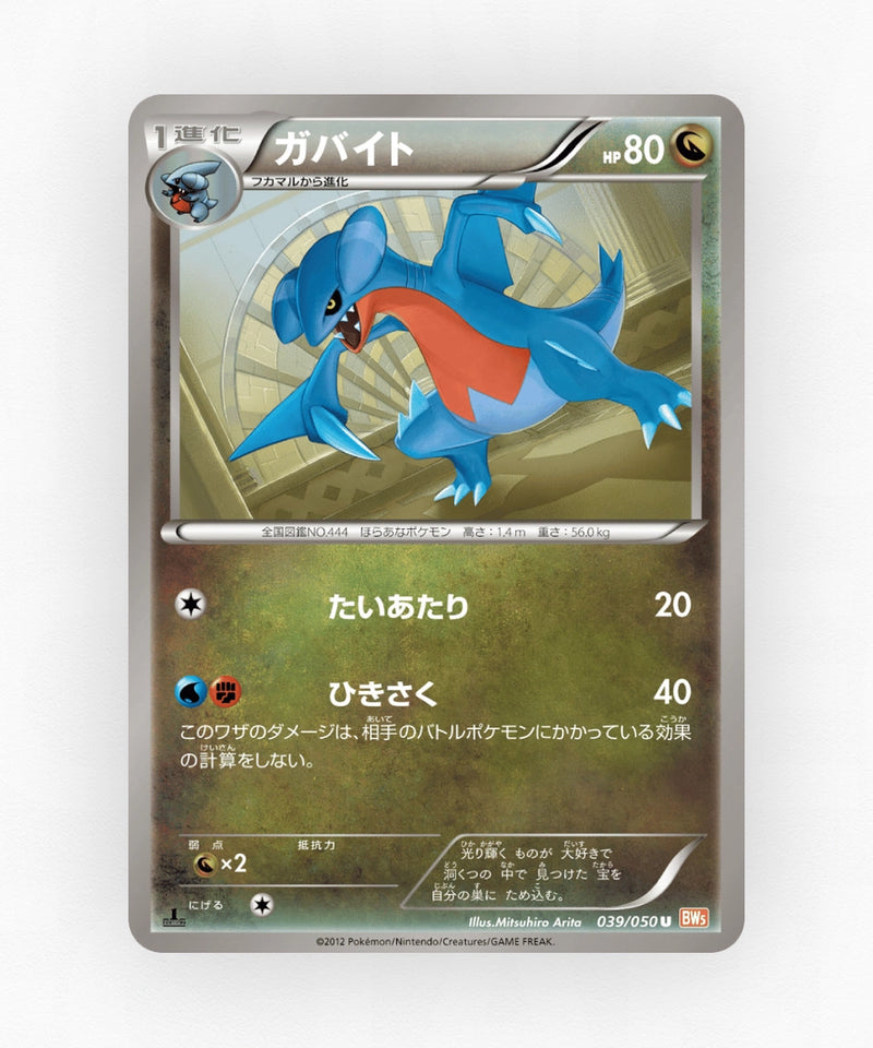 Gabite - Dragon Blade 039/050 (1st Edition Non-Holo)