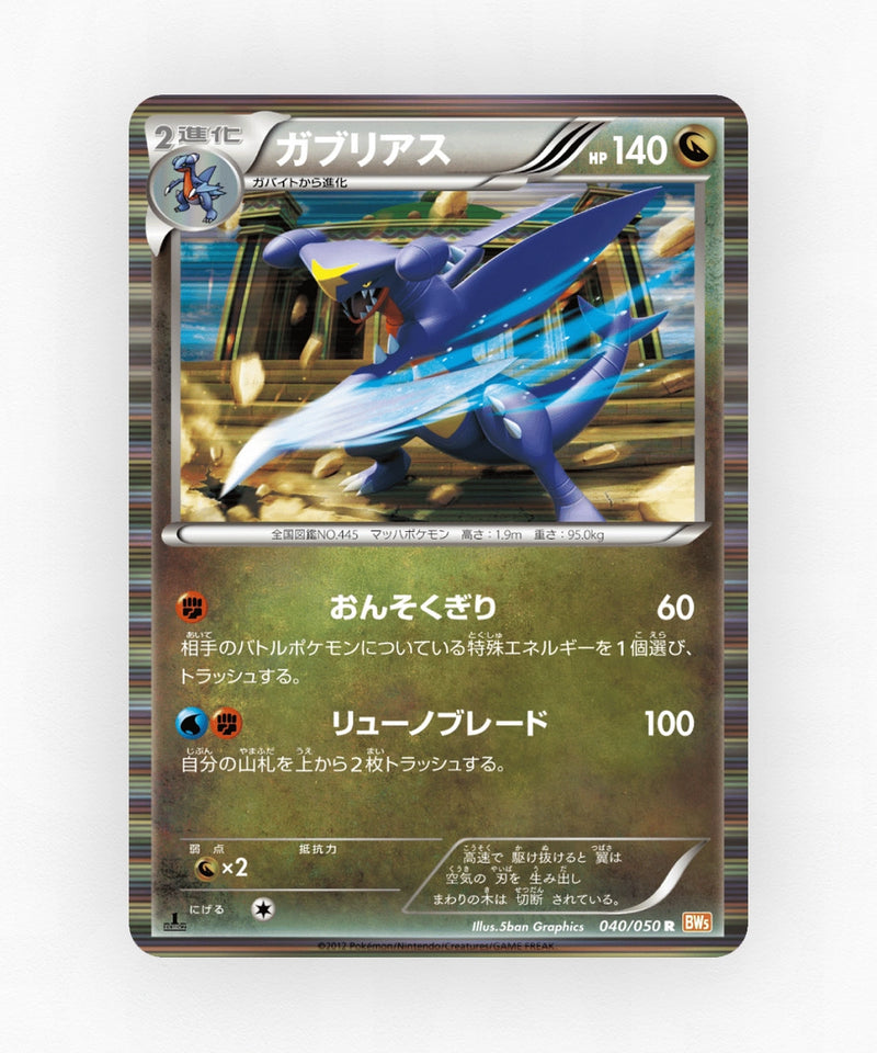 Garchomp - Dragon Blade 040/050 (1st Edition Holo)