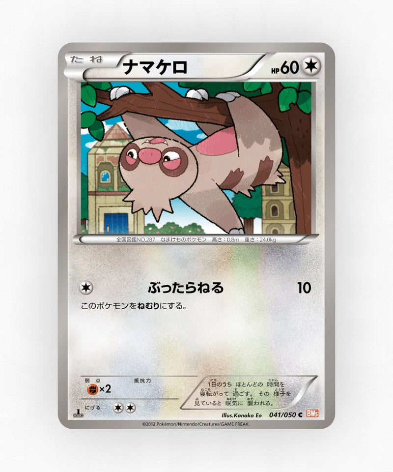 Slakoth - Dragon Blade 041/050 (1st Edition Non-Holo)