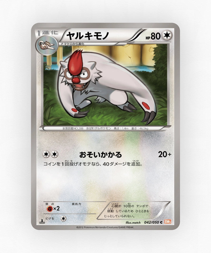 Vigoroth - Dragon Blade 042/050 (Unlimited Non-Holo)