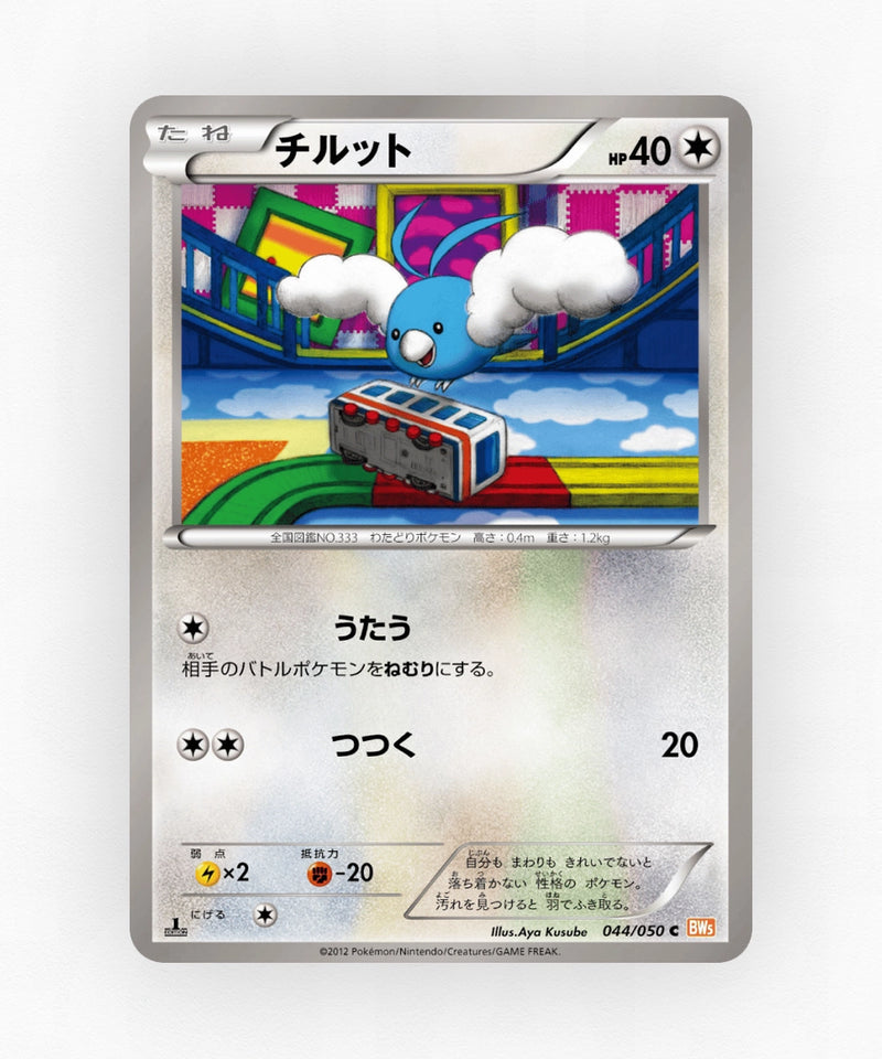 Swablu - Dragon Blade 044/050 (1st Edition Non-Holo)