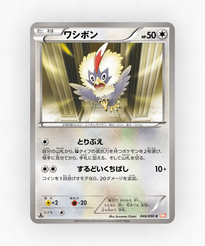 pk-bw5d_ja-46-unlimited-non-holo