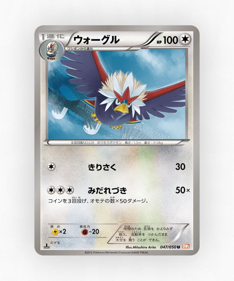pk-bw5d_ja-47-unlimited-non-holo