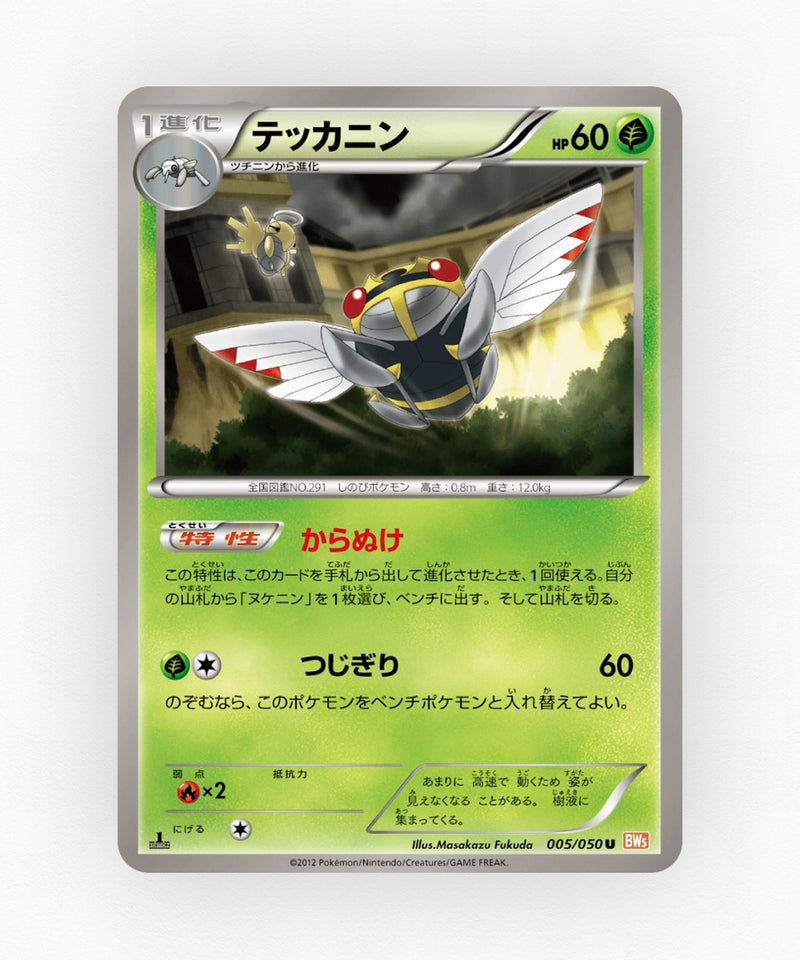 Ninjask - Dragon Blade 005/050 (Unlimited Non-Holo)