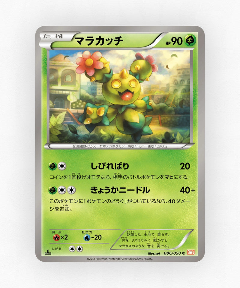 pk-bw5d_ja-6-1e-non-holo