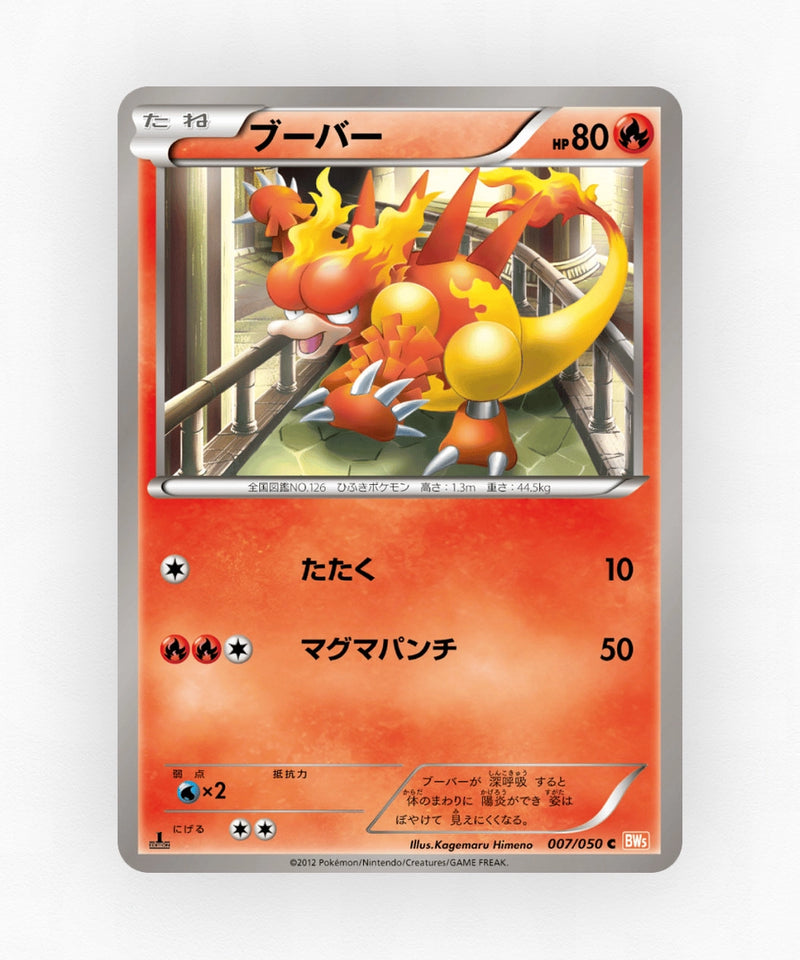 pk-bw5d_ja-7-1e-non-holo