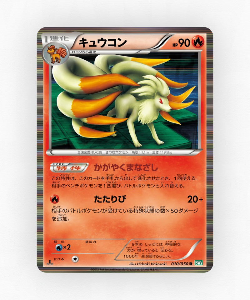 Ninetales - Dragon Blast 010/050 (1st Edition Holo)