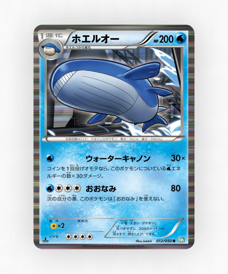 Wailord - Dragon Blast 012/050 (Unlimited Holo)
