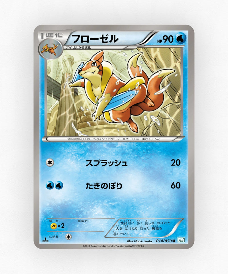 pk-bw5s_ja-14-unlimited-non-holo