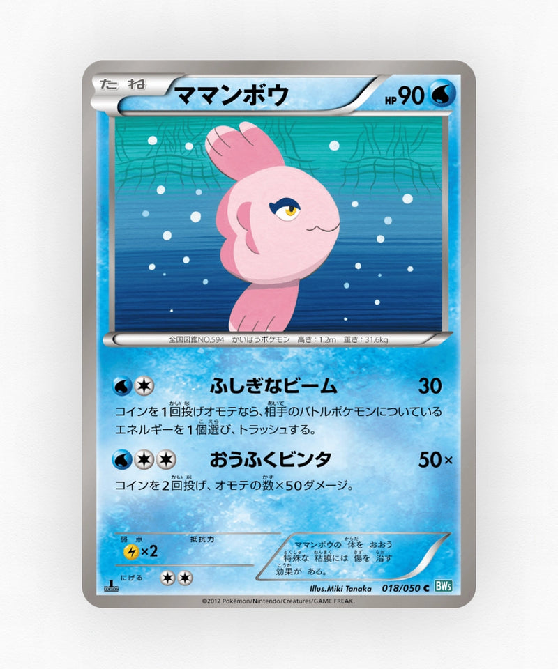 pk-bw5s_ja-18-unlimited-non-holo