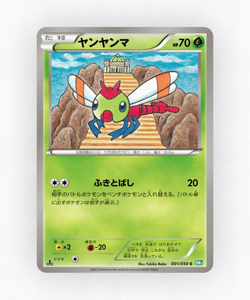 Yanma - Dragon Blast 001/050 (Unlimited Non-Holo)