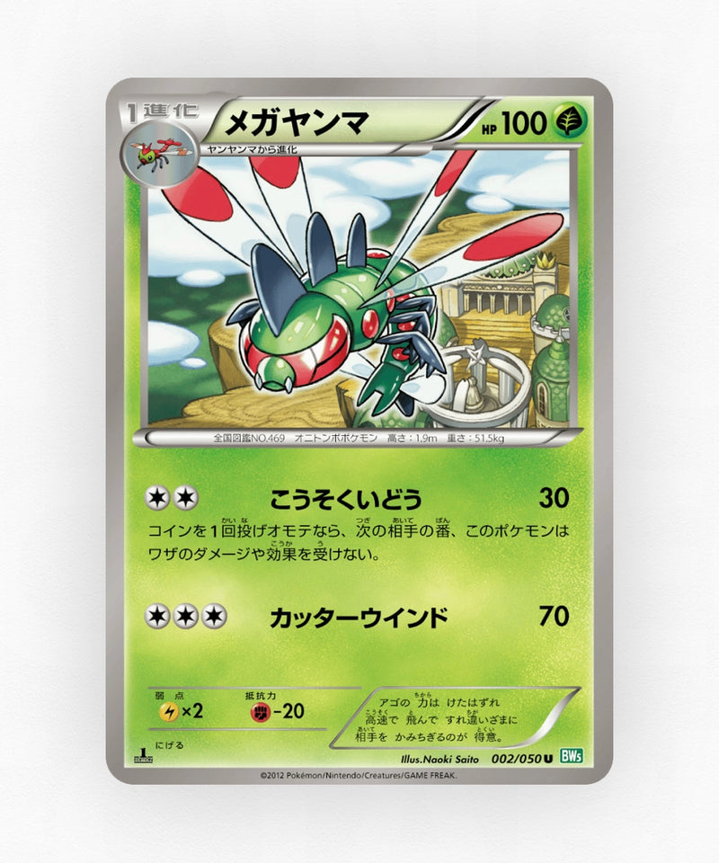 Yanmega - Dragon Blast 002/050 (Unlimited Non-Holo)