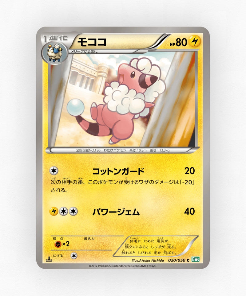 pk-bw5s_ja-20-1e-non-holo