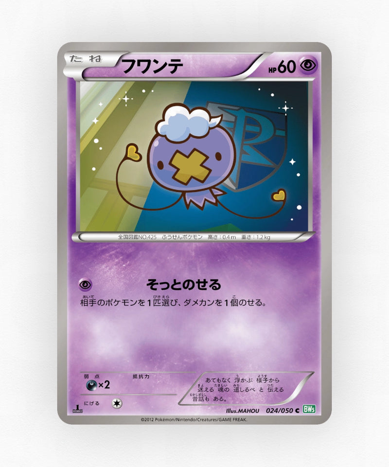 pk-bw5s_ja-24-1e-non-holo