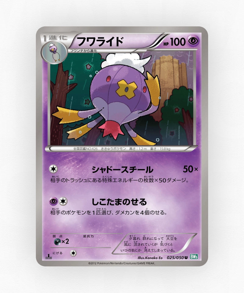 Drifblim - Dragon Blast 025/050 (1st Edition Non-Holo)