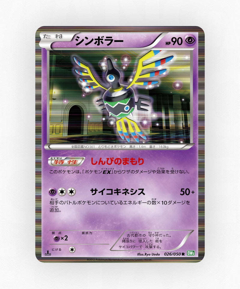 Sigilyph - Dragon Blast 026/050 (Unlimited Holo)