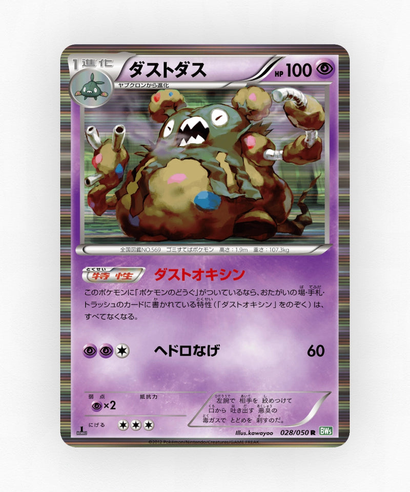 Garbodor - Dragon Blast 028/050 (Unlimited Holo)