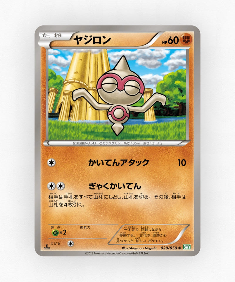 Baltoy - Dragon Blast 029/050 (Unlimited Non-Holo)