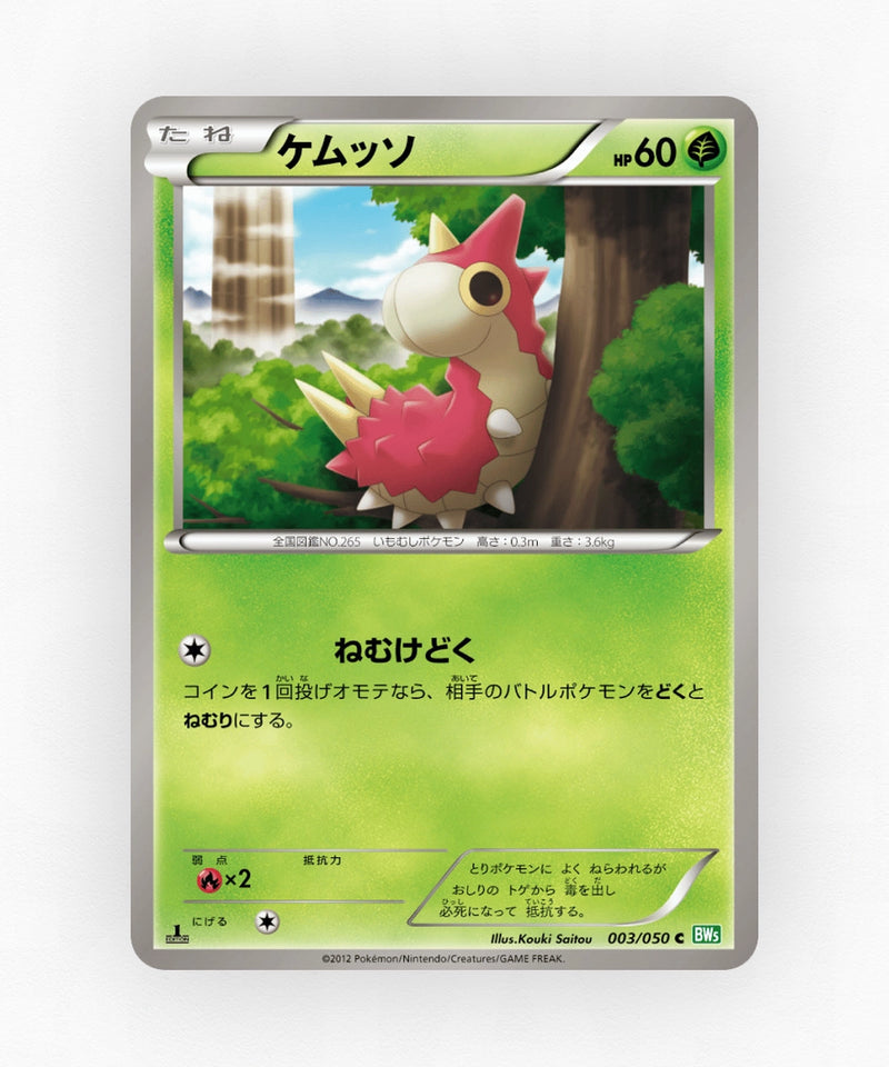 Wurmple - Dragon Blast 003/050 (1st Edition Non-Holo)