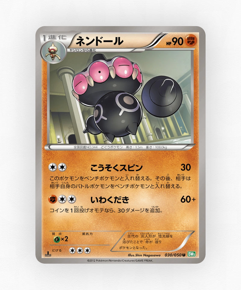 Claydol - Dragon Blast 030/050 (Unlimited Non-Holo)
