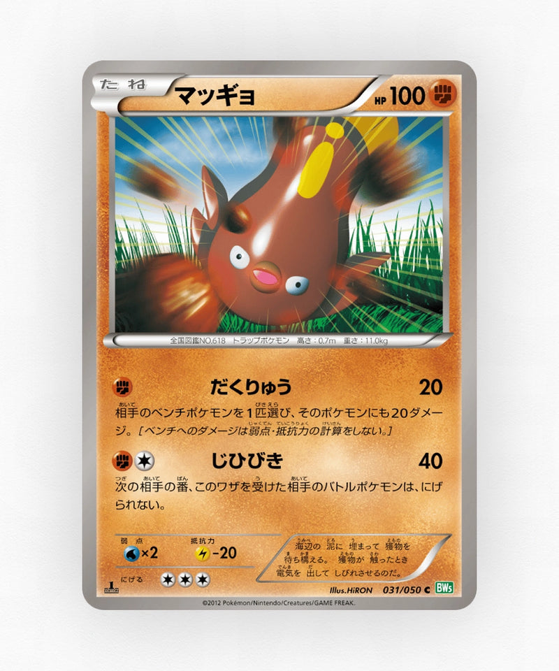 Stunfisk - Dragon Blast 031/050 (1st Edition Non-Holo)