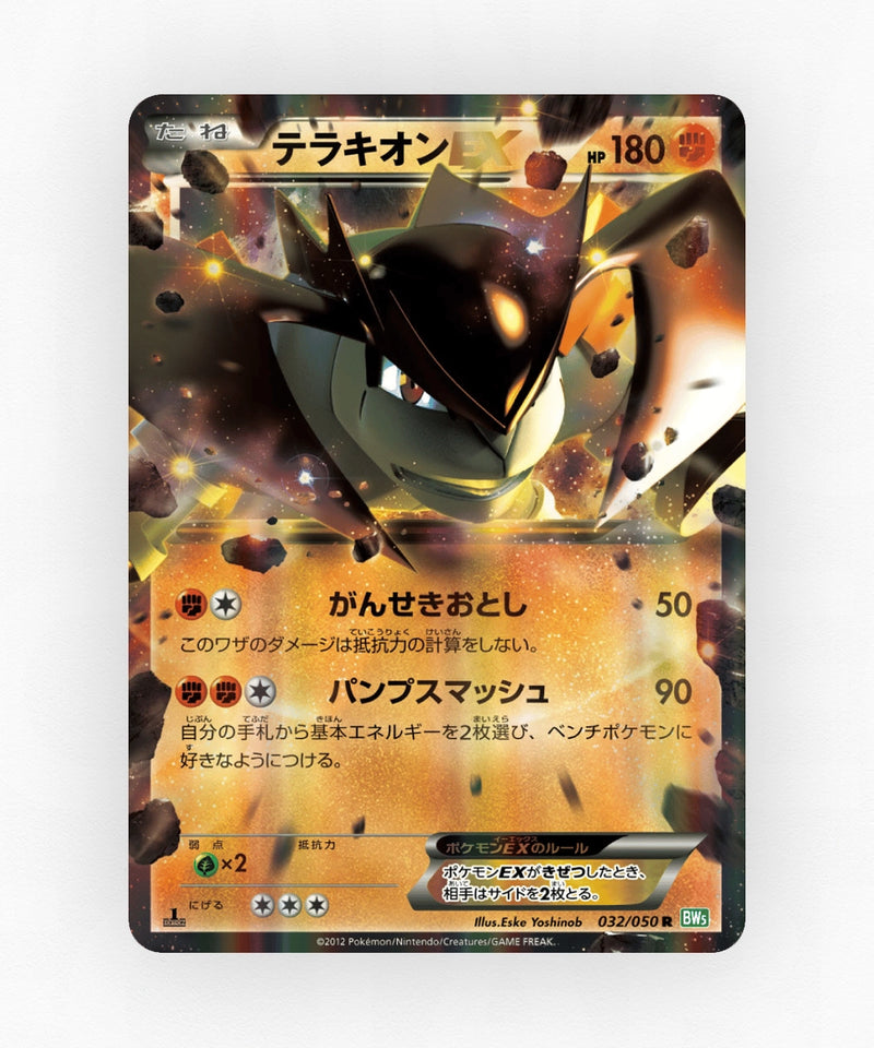 Terrakion-EX - Dragon Blast 032/050 (Unlimited Holo)