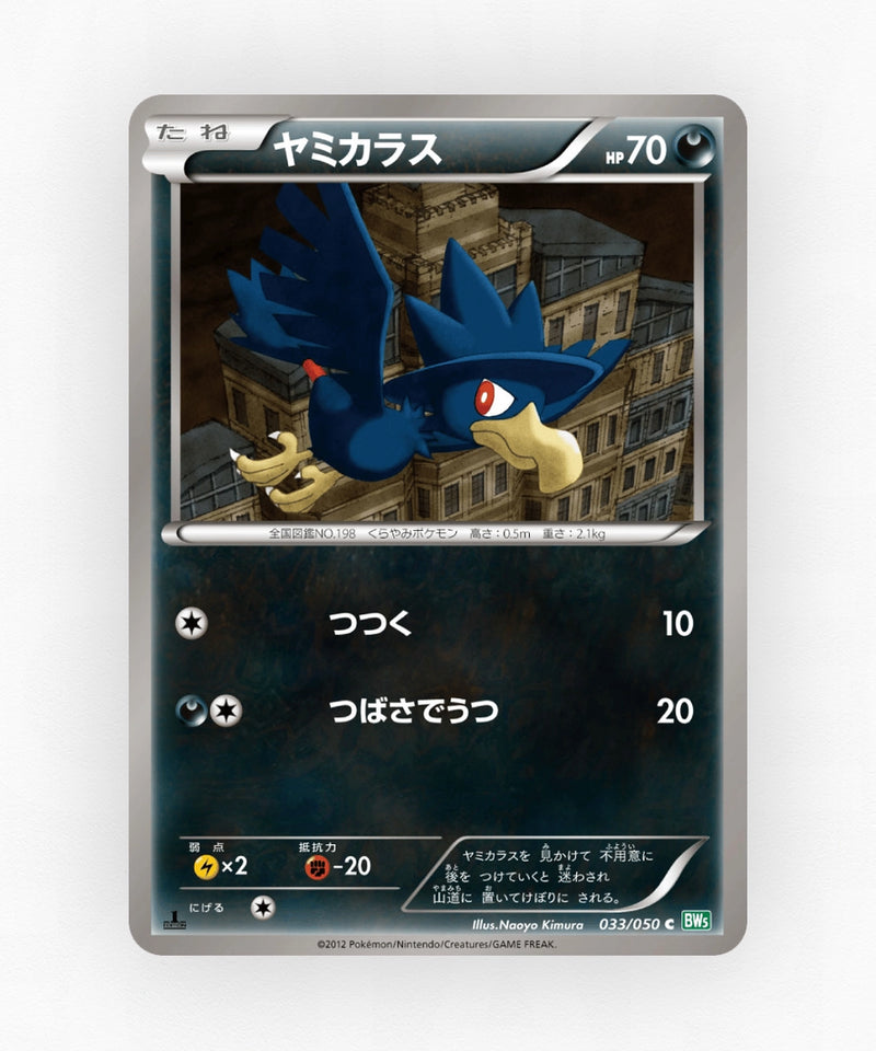 Murkrow - Dragon Blast 033/050 (Unlimited Non-Holo)
