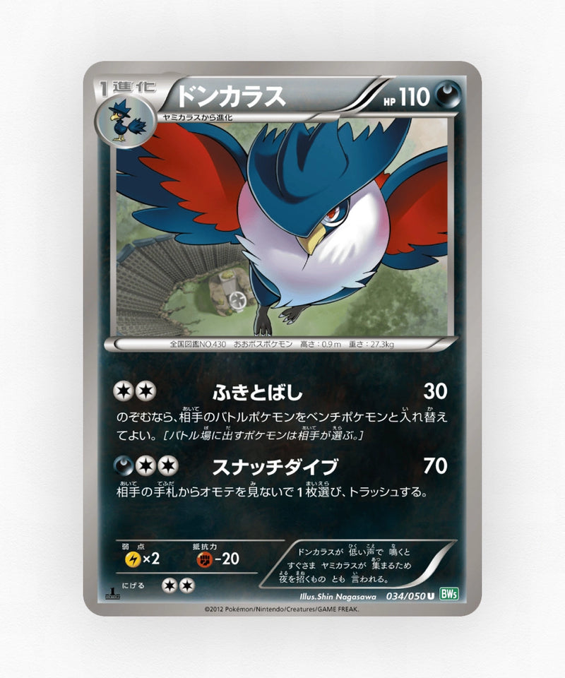 pk-bw5s_ja-34-unlimited-non-holo